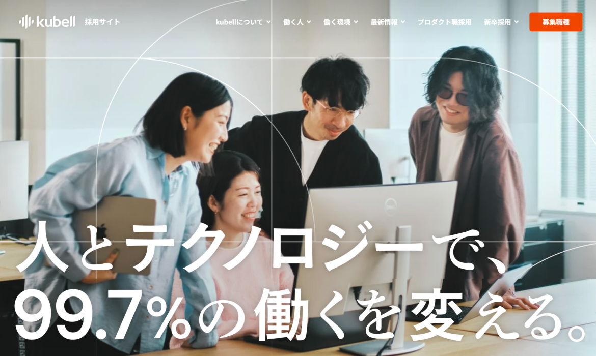 採用情報 | 株式会社kubell（旧 Chatwork株式会社）