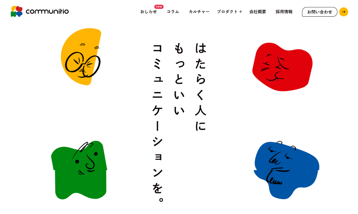 株式会社コミュニティオ