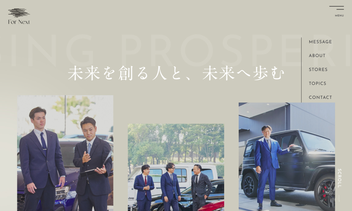 For Next株式会社｜未来を創る人と、未来へ歩む
