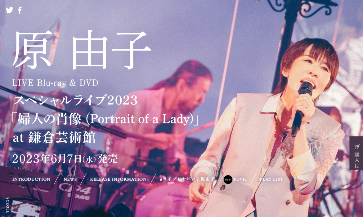 原 由子 LIVE Blu-ray & DVD『スペシャルライブ2023「婦人の肖像 (Portrait of a Lady)」at 鎌倉芸術館』