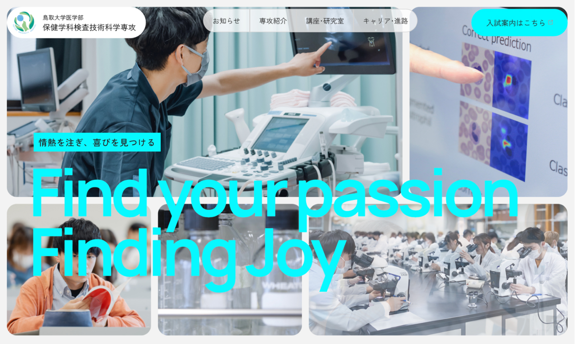 鳥取大学医学部 保健学科検査技術科学専攻