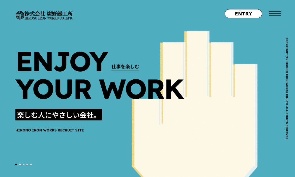 採用サイト | 株式会社 廣野鐵工所