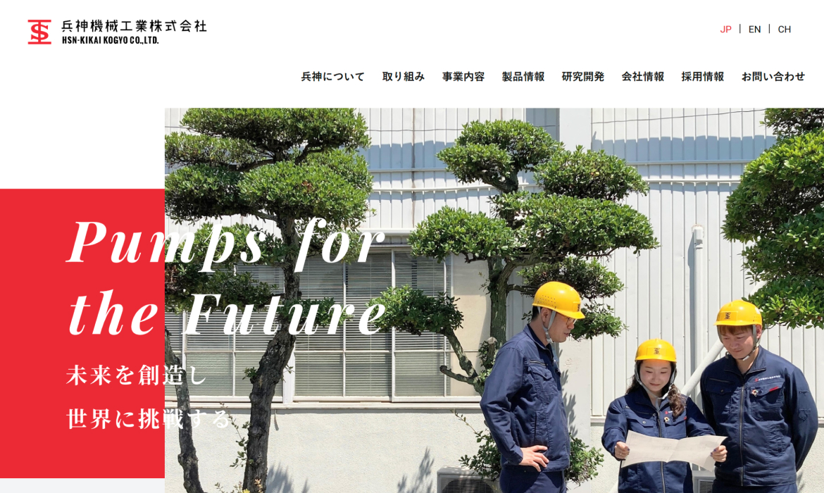 兵神機械工業株式会社｜船舶用機器・モーター・農工製品