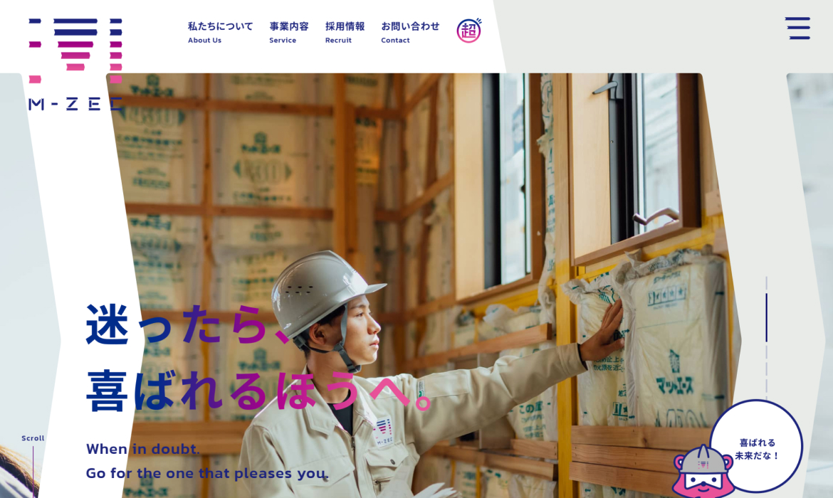 M・ZEC 大分の住宅建築・工場営繕・公共事業ならエムゼック