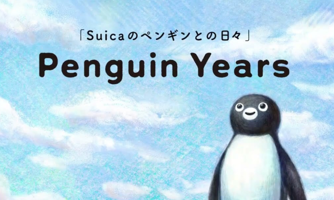 Penguin Years：JR東日本