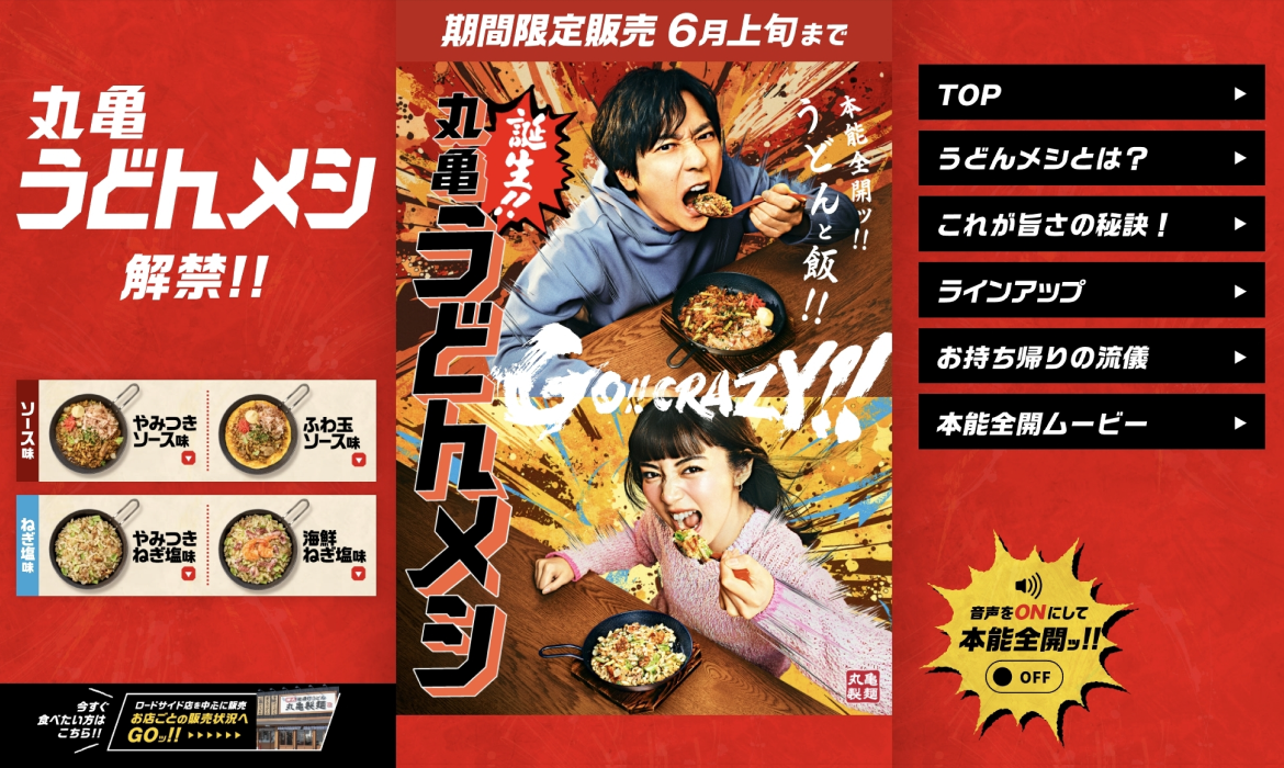 丸亀うどんメシ｜ここのうどんは、生きている。丸亀製麺