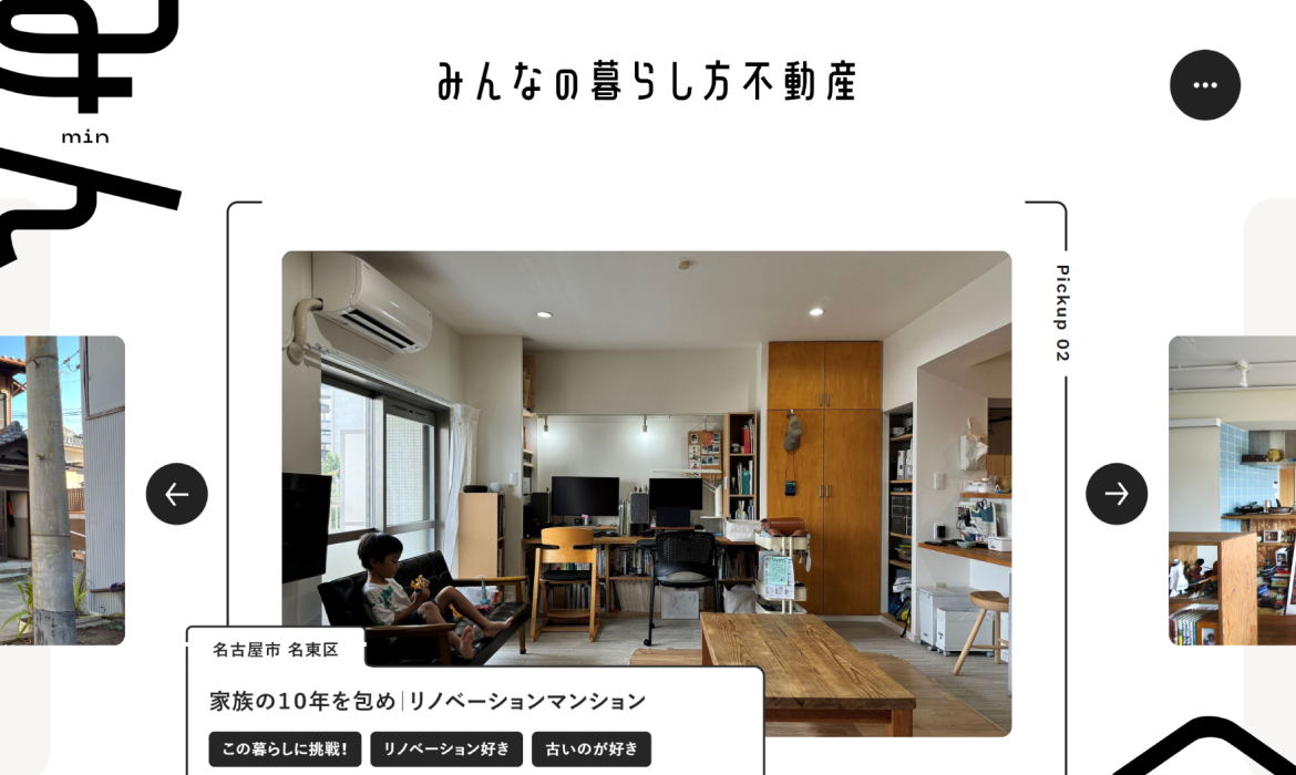 みんなの暮らし方不動産