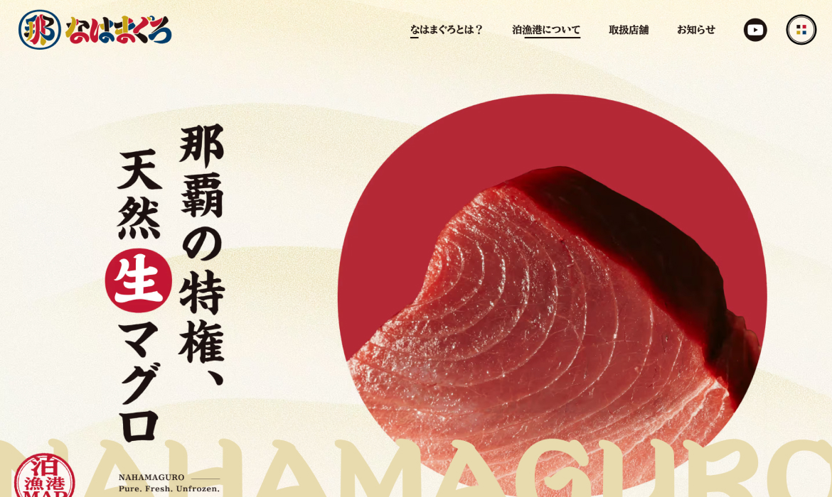 なはまぐろ