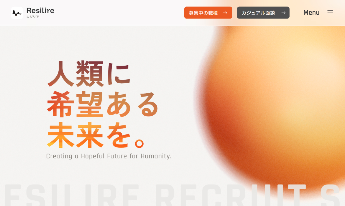 Resilire - 採用サイト