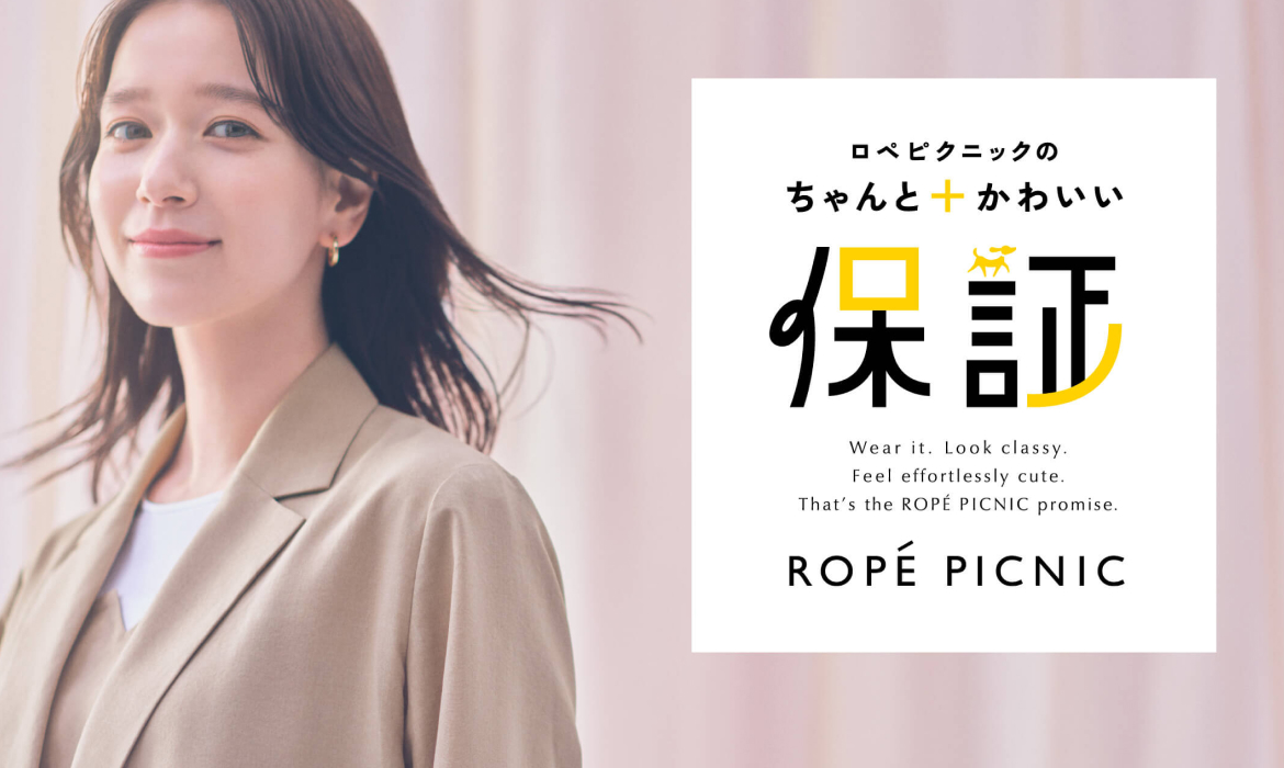 ロペピクニックのちゃんと＋かわいい保証｜ロペピクニック公式サイト