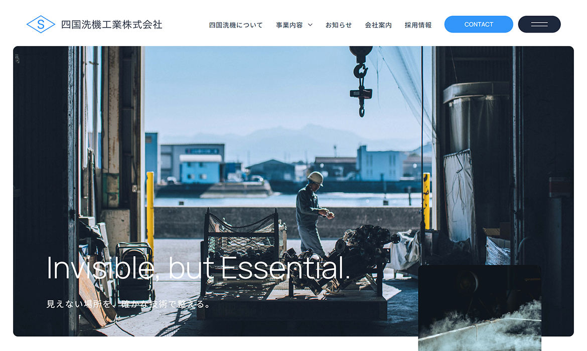 四国洗機工業株式会社｜今治の化学洗浄・フラッシング・金属表面処理