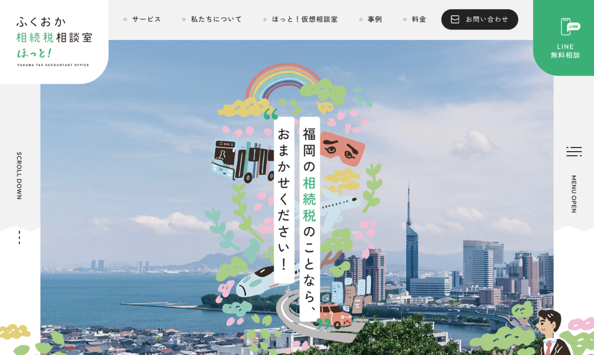 ふくおか相続税相談室 ほっと！