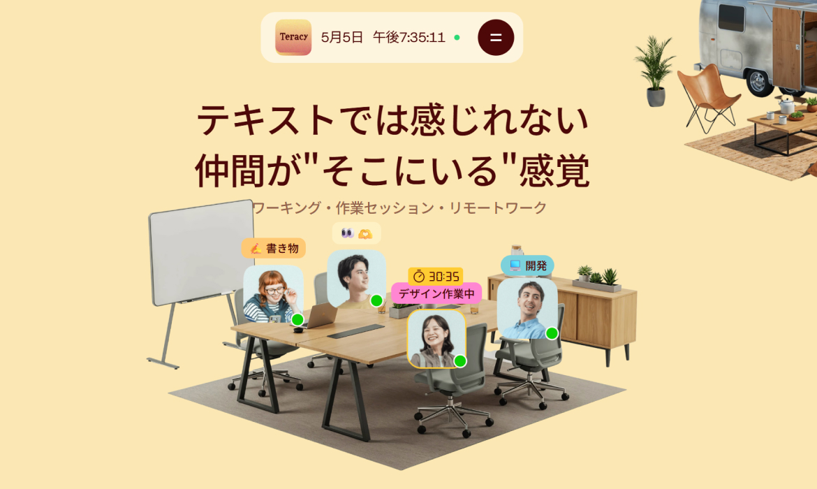 Teracy | リモートワーカーのためのコワーキングアプリ。
