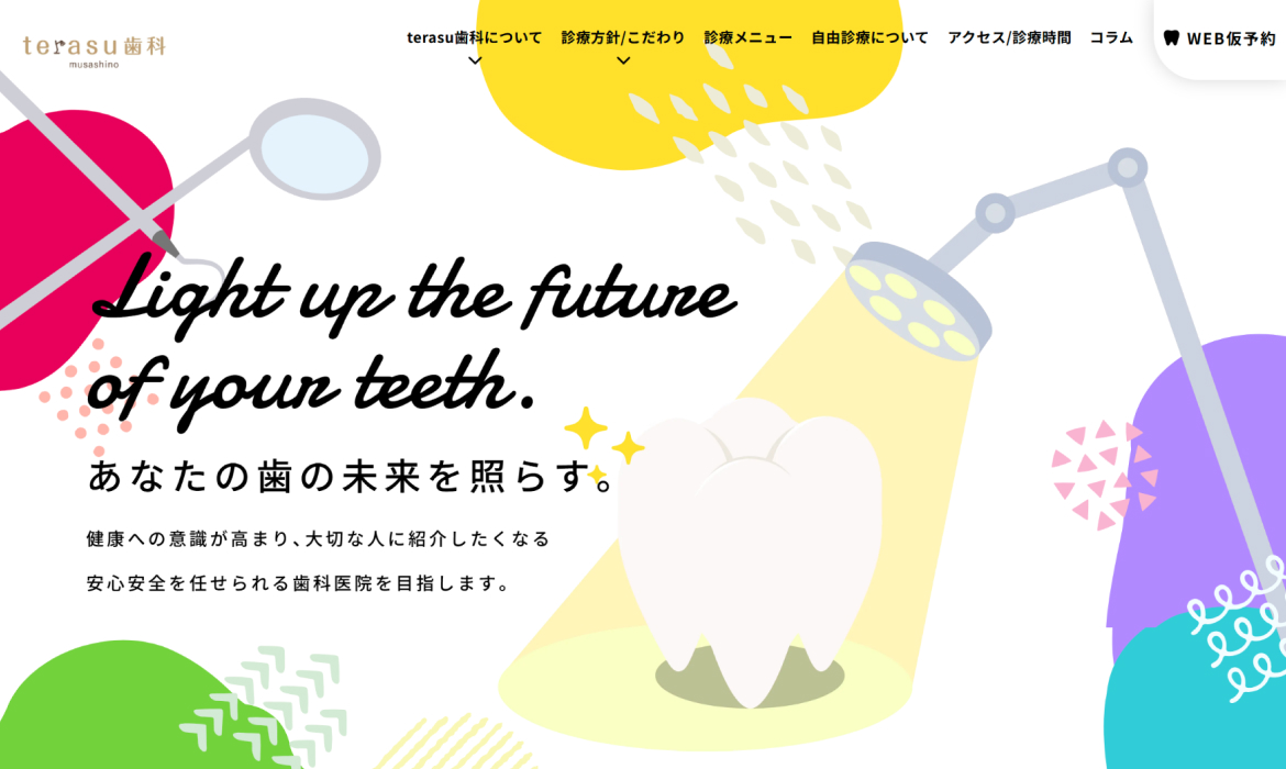 terasu歯科