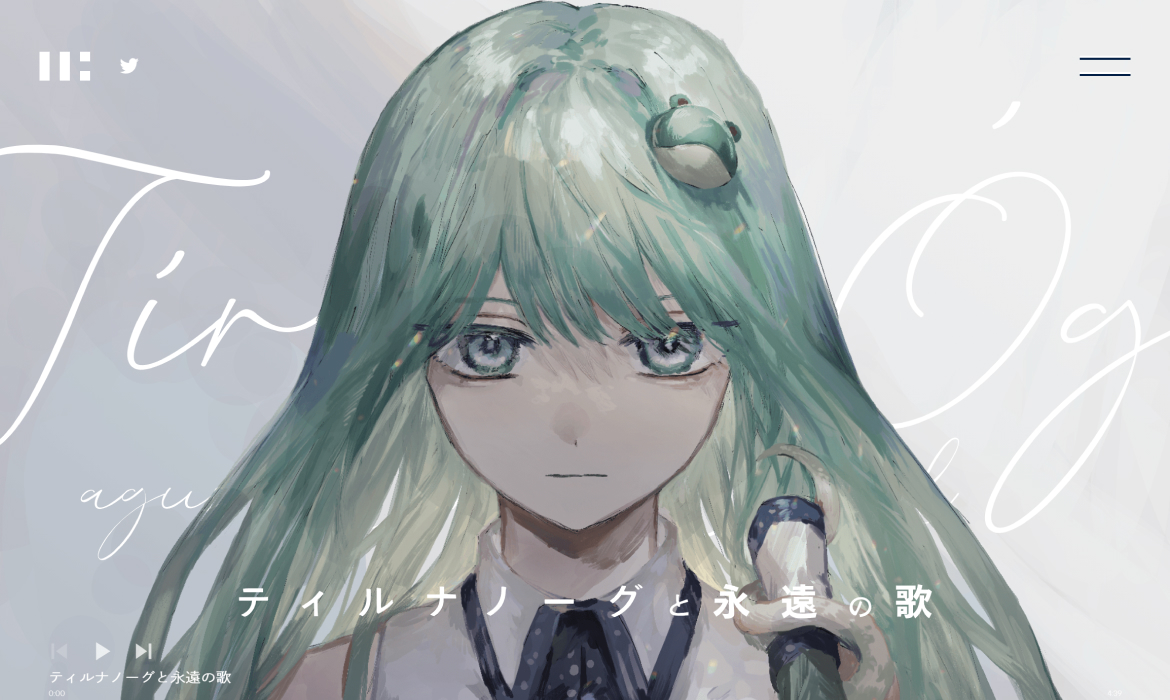 ティルナノーグと永遠の歌 | Traumerei Fabrik