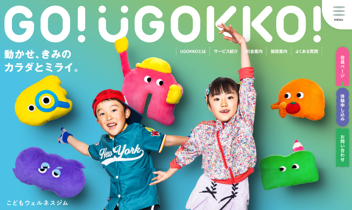 こどもウェルネスジム UGOKKO（うごっこ）｜produced by 桜十字UGOKKO
