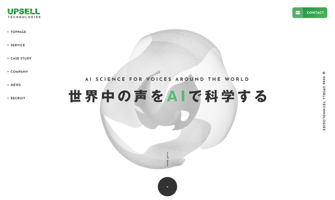 世界中の声をAIで科学する | アップセルテクノロジィーズ
