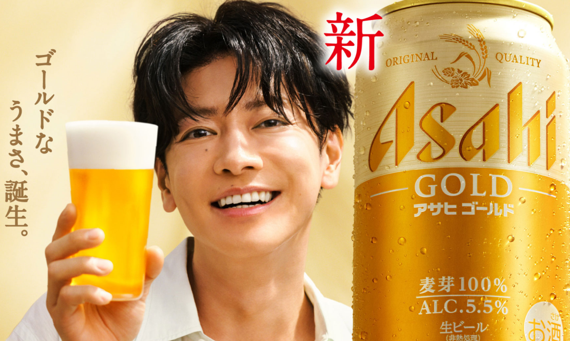 アサヒゴールド｜ブランドサイト