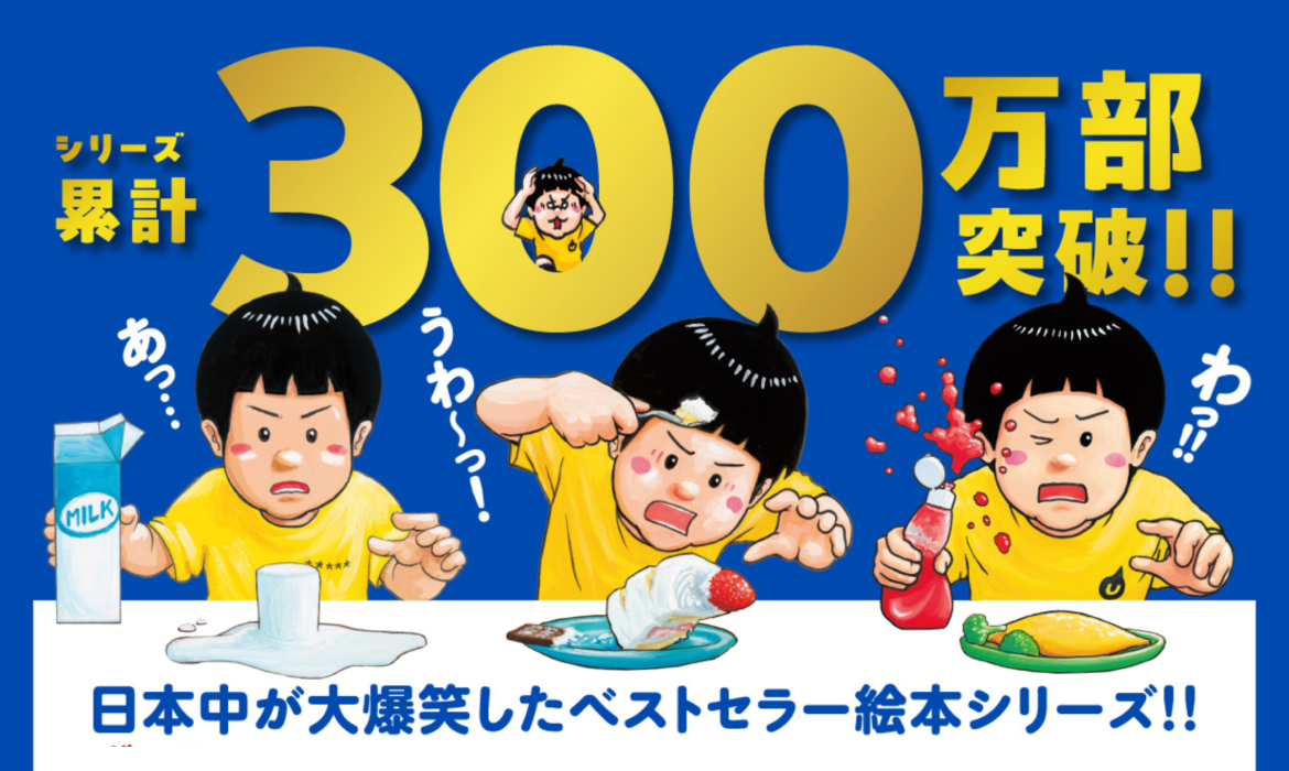 大ピンチずかん2 | 小学館