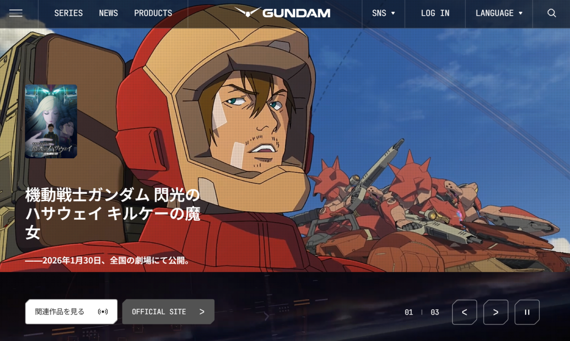 ガンダムオフィシャルウェブサイト