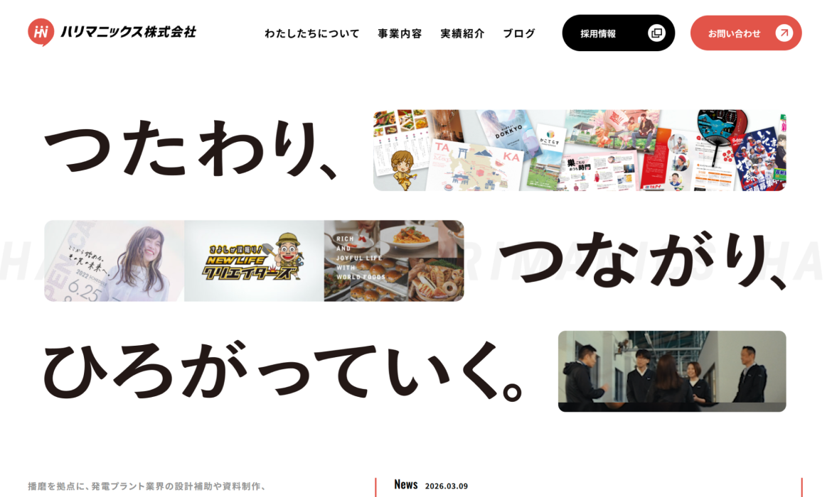ハリマニックス株式会社
