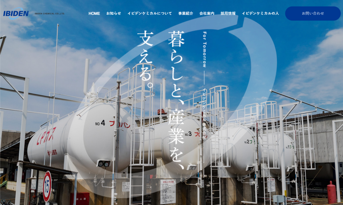 イビデンケミカル株式会社