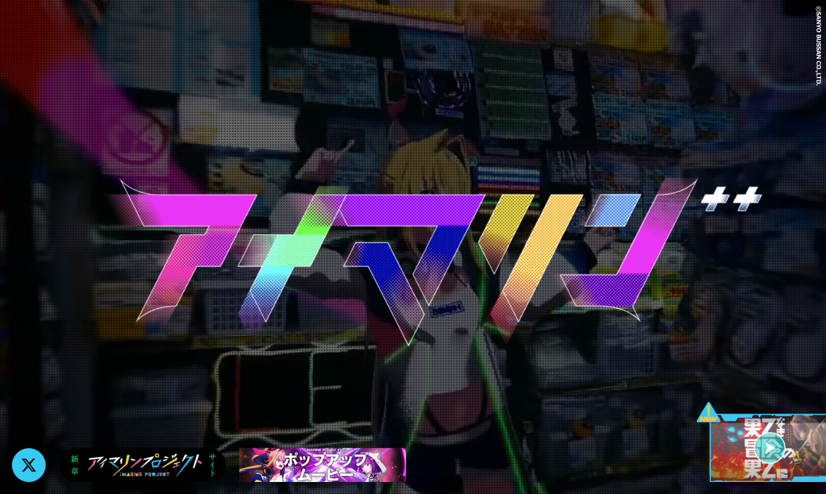 アイマリンプロジェクト | オフィシャルサイト