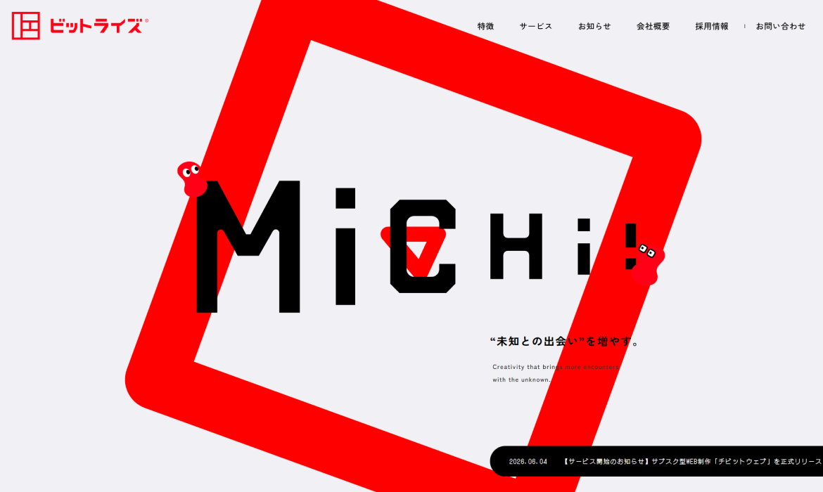 福岡・北九州のWeb制作・バナー制作会社｜株式会社ビットライズ