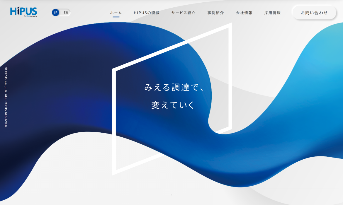 株式会社HIPUS（ハイパス）｜みえる調達で、変えていく