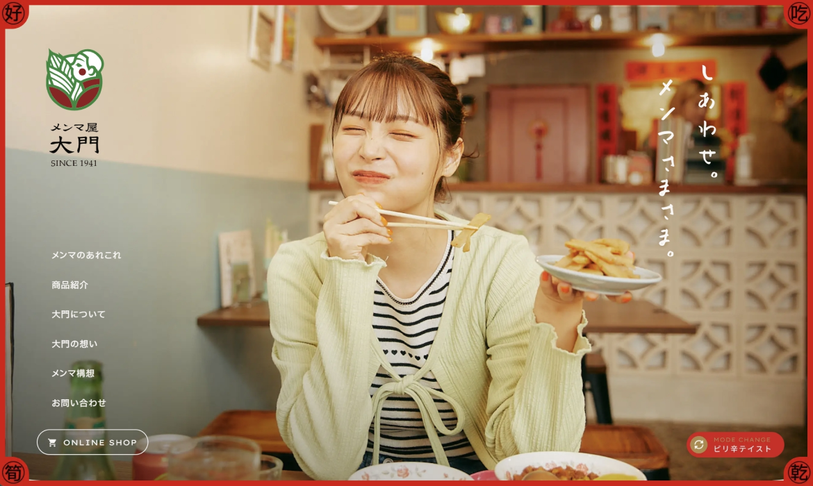 株式会社大門｜食欲の免罪符「メンマ」を食卓にお届けする会社