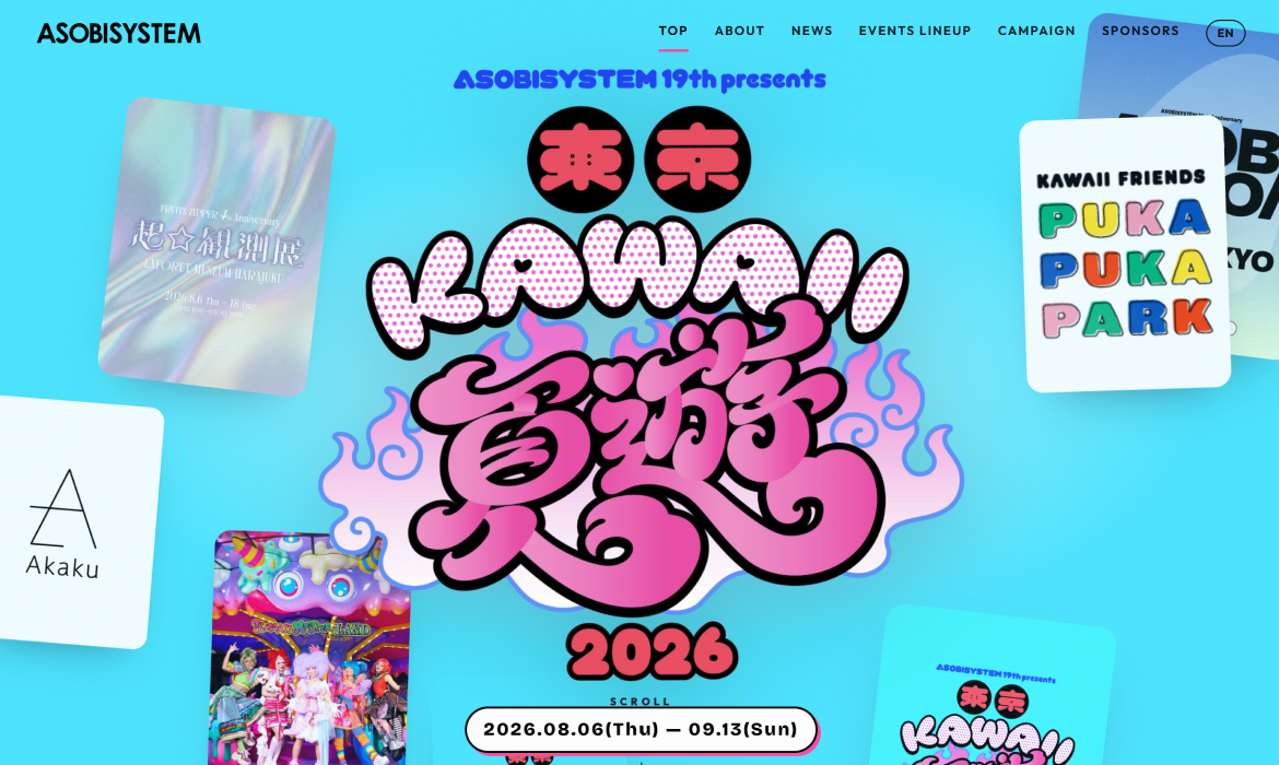 東京KAWAII夏遊2026｜新しいKAWAIIがみつかる夏