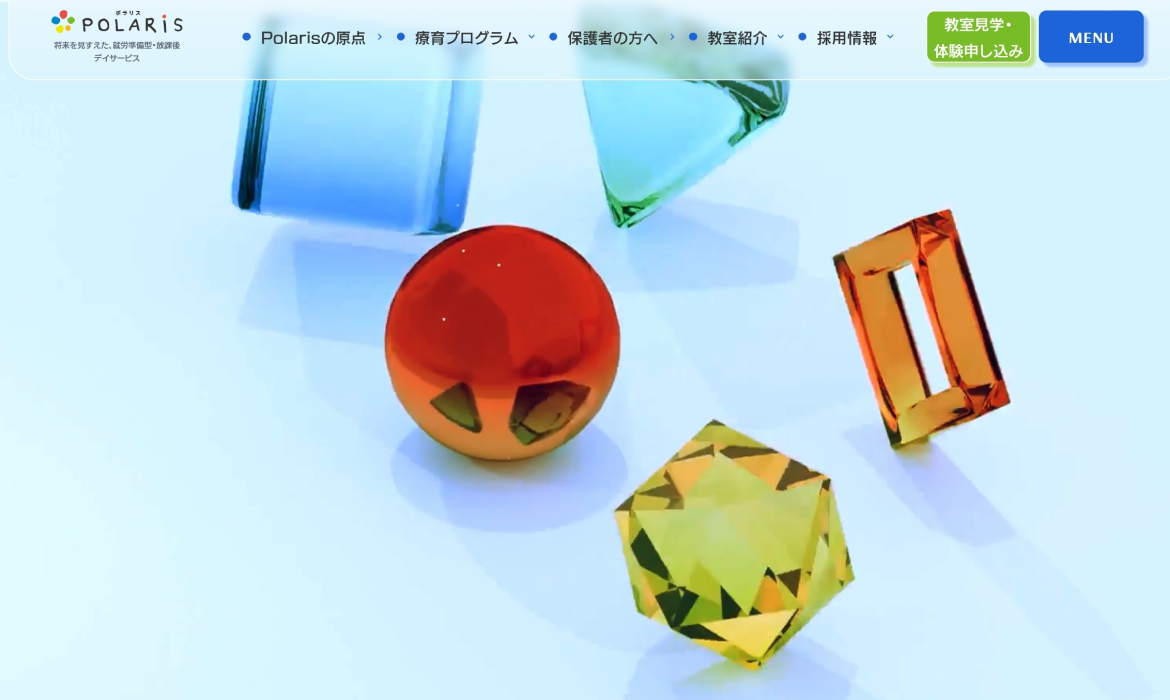 豊田市・大治町・みよし市の放課後等デイサービス｜Polaris(ポラリス)