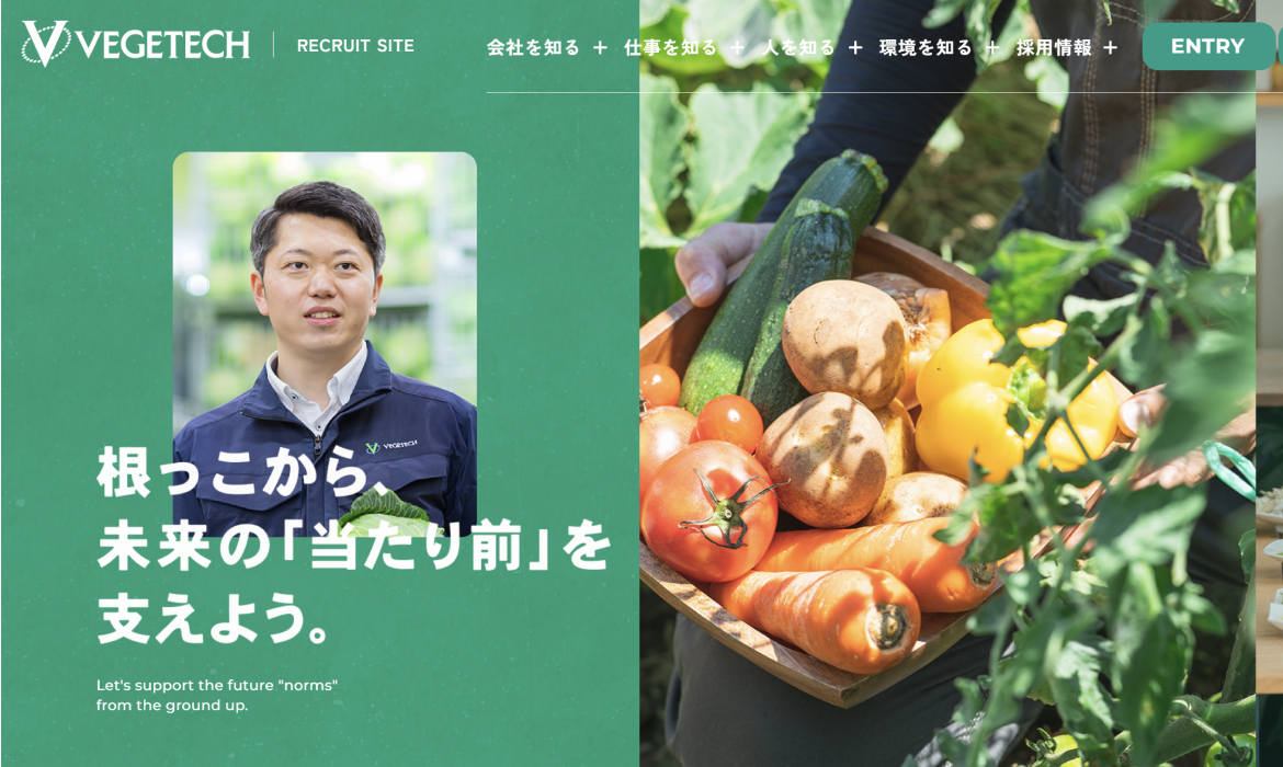 株式会社ベジテック｜採用サイト