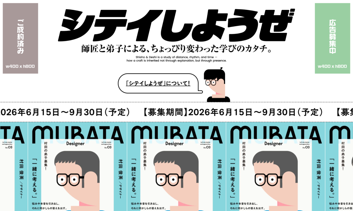 シテイしようぜは弟子を募集している師匠を紹介するWebサイトです。