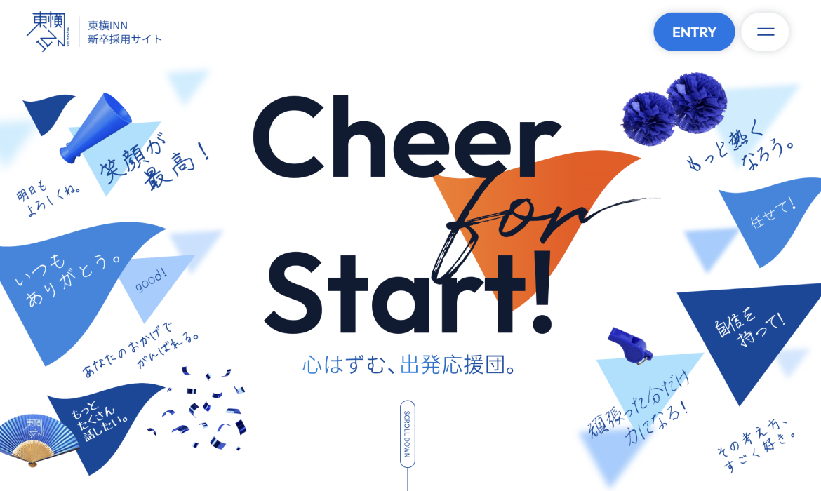東横INN 新卒採用サイト | 心はずむ、出発応援団。
