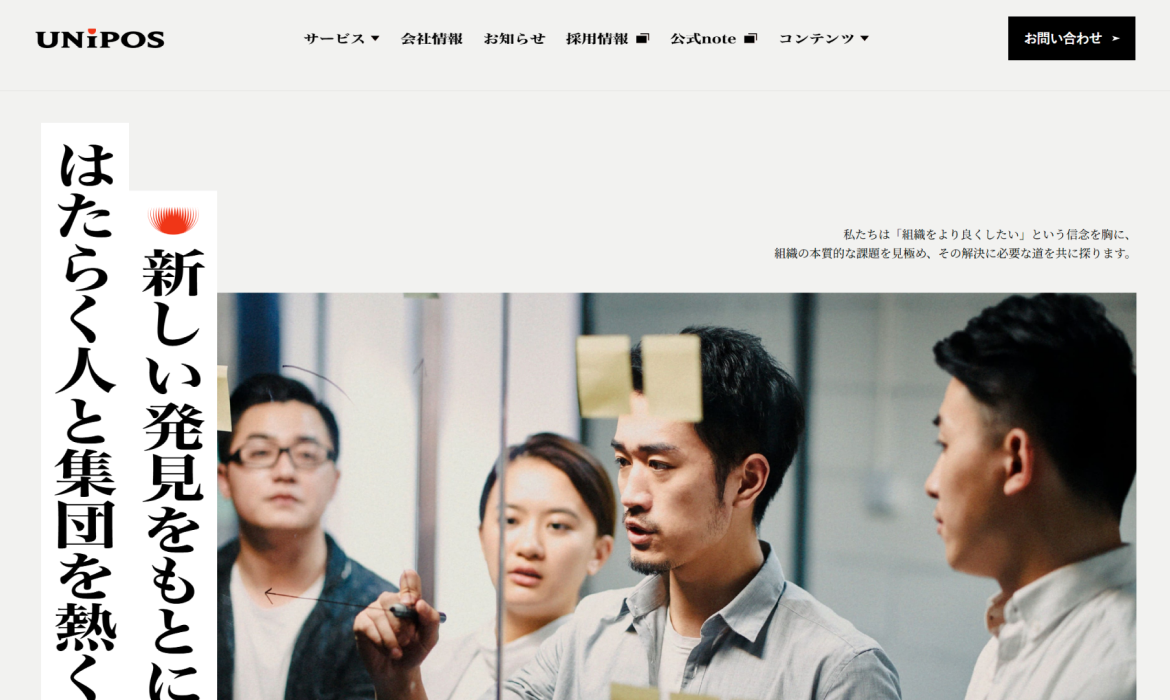 Unipos株式会社 | 「最高の集団を自らつくる」時代をつくる