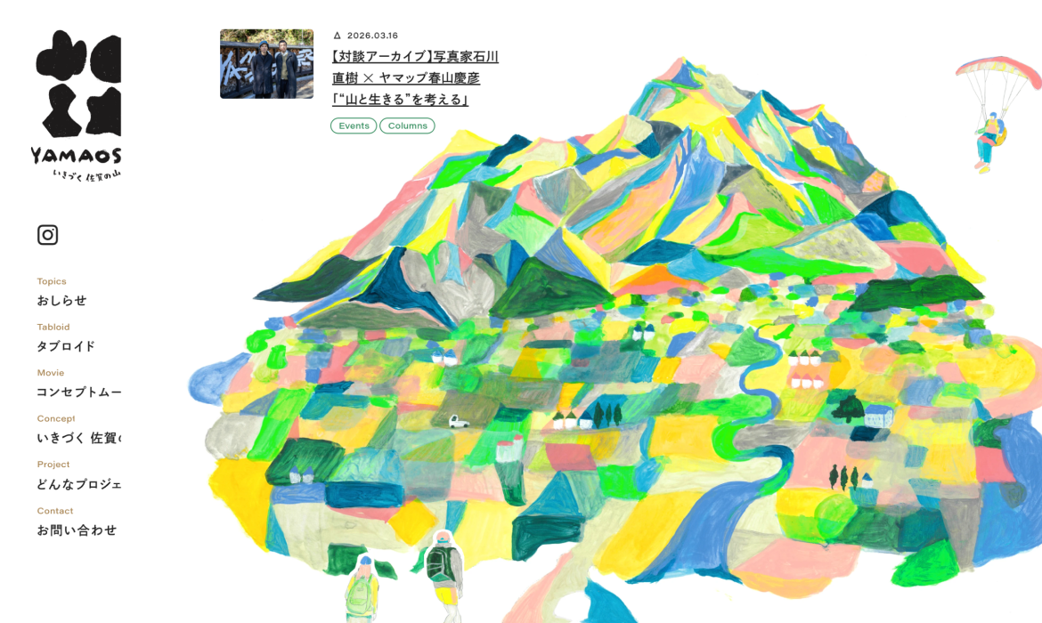 YAMAOSM（ヤマオズム）いきづく佐賀の山