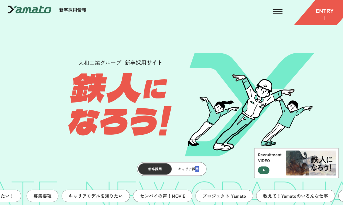 新卒採用 | 大和工業グループ 採用サイト