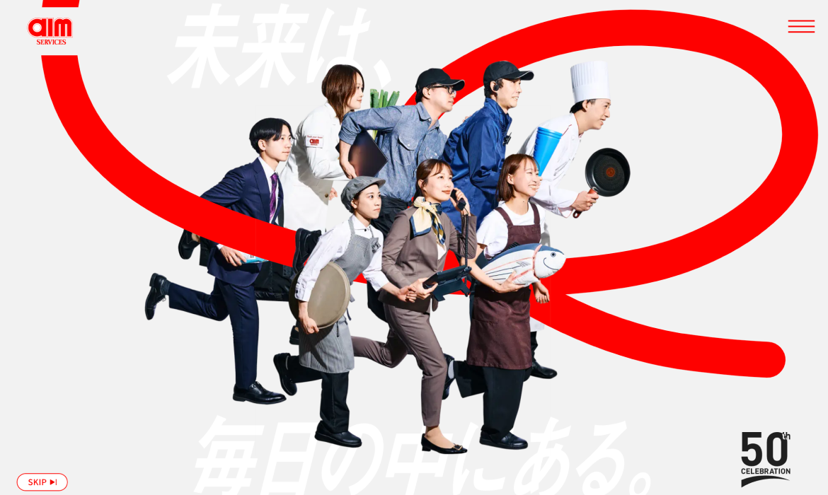 エームサービス50周年特設サイト
