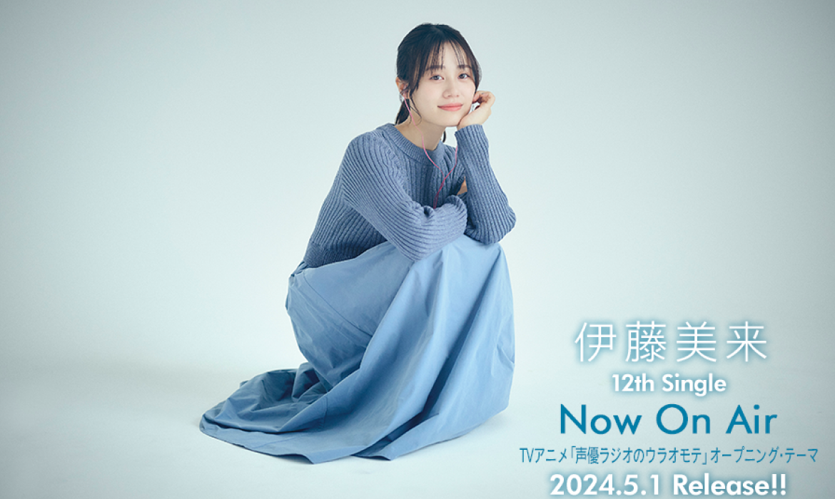 伊藤美来 Official Music Information Site | 日本コロムビア