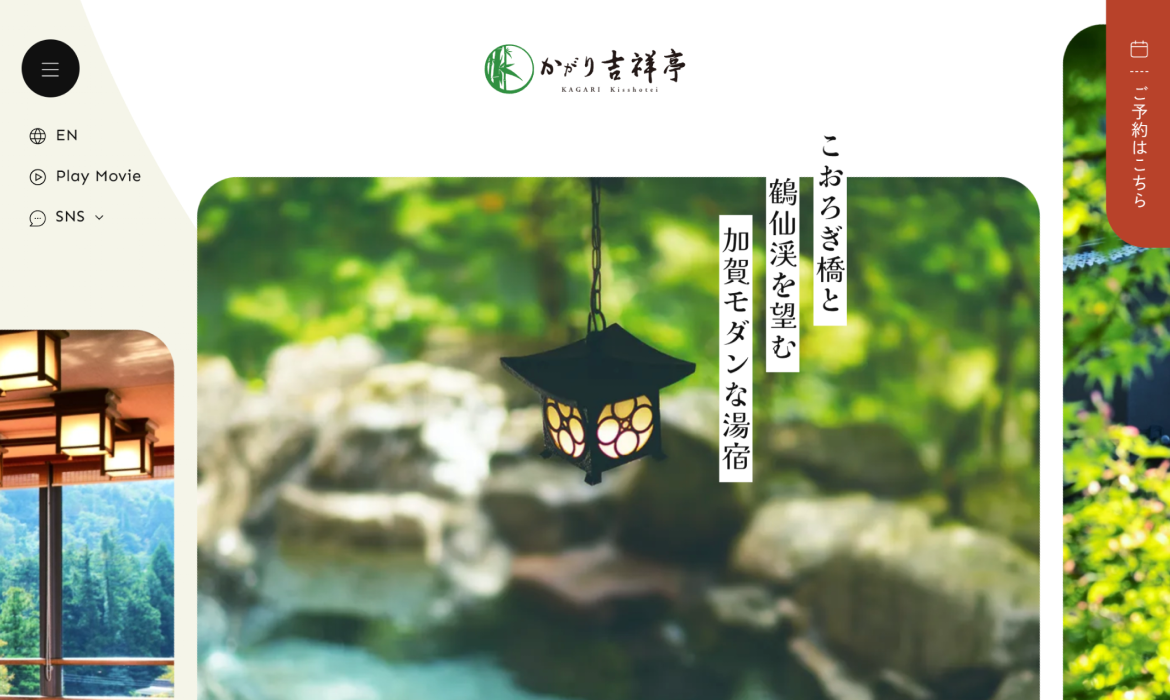 かがり吉祥亭【公式】加賀温泉郷・山中温泉の湯宿