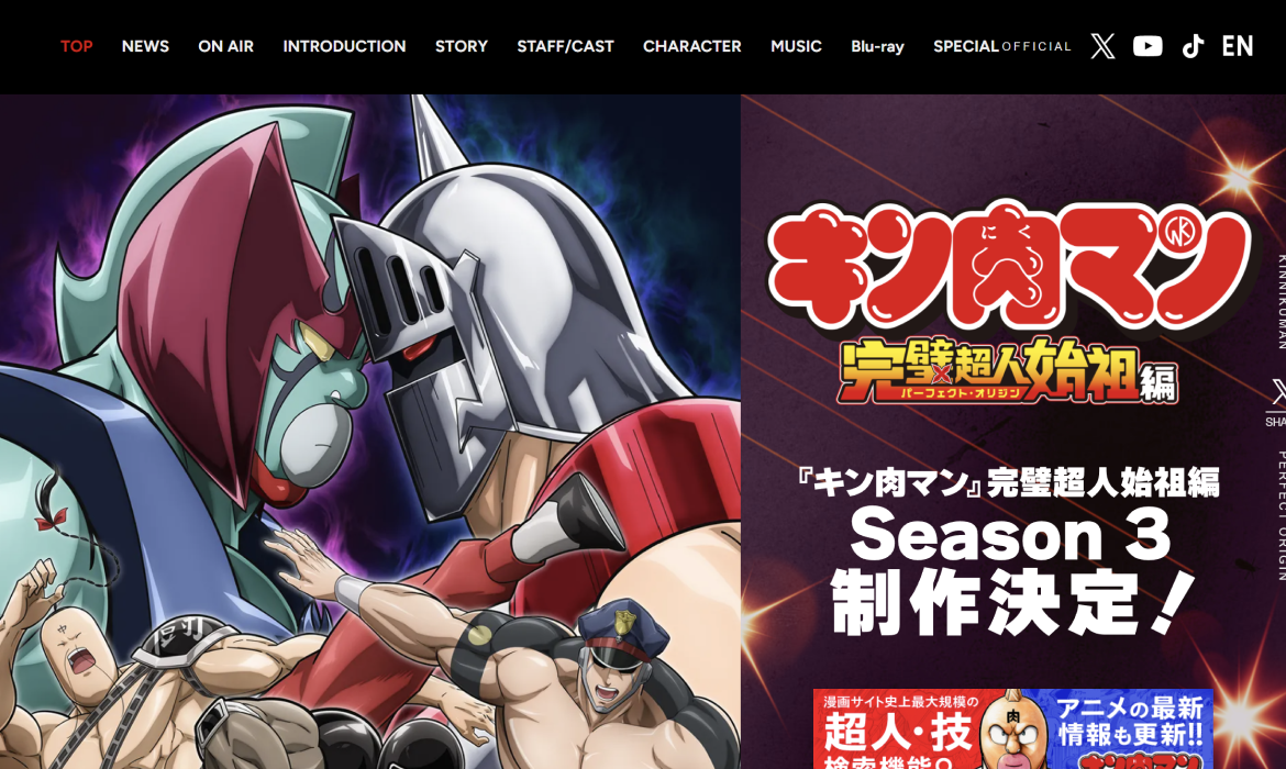 TVアニメ『キン肉マン』完璧超人始祖編公式サイト