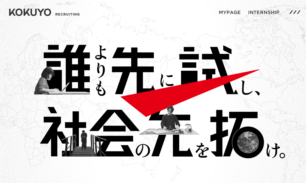 コクヨ 新卒採用サイト | KOKUYO RECRUITING