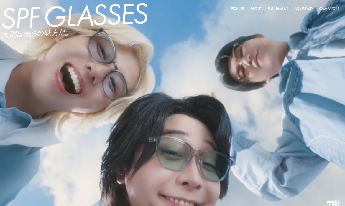 眼鏡市場 | SPF GLASSES | 太陽は僕らの味方だ。