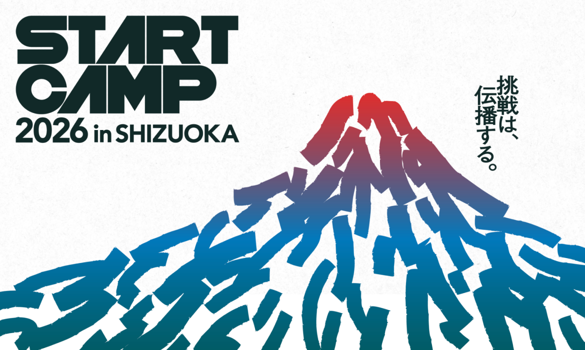 START CAMP 2026｜道なき道は誰かと行け。