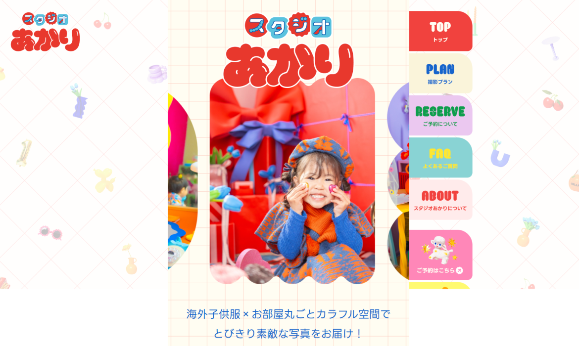 スタジオあかり｜kids photo studio