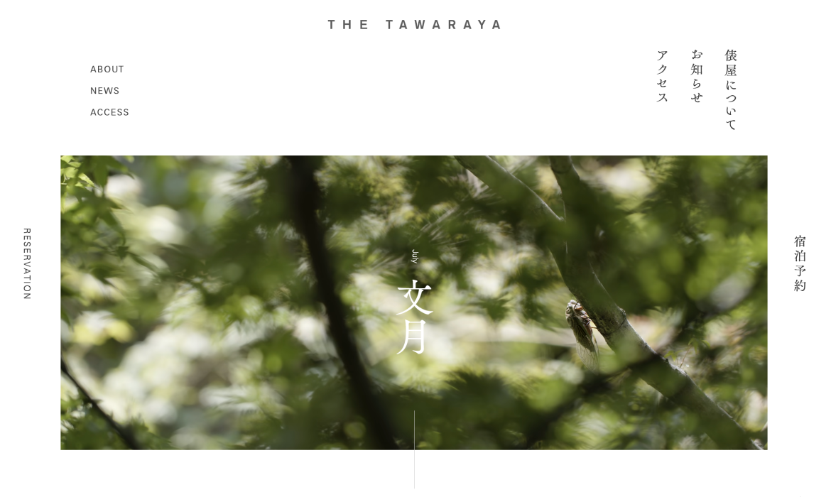 俵屋旅館 | THE TAWARAYA