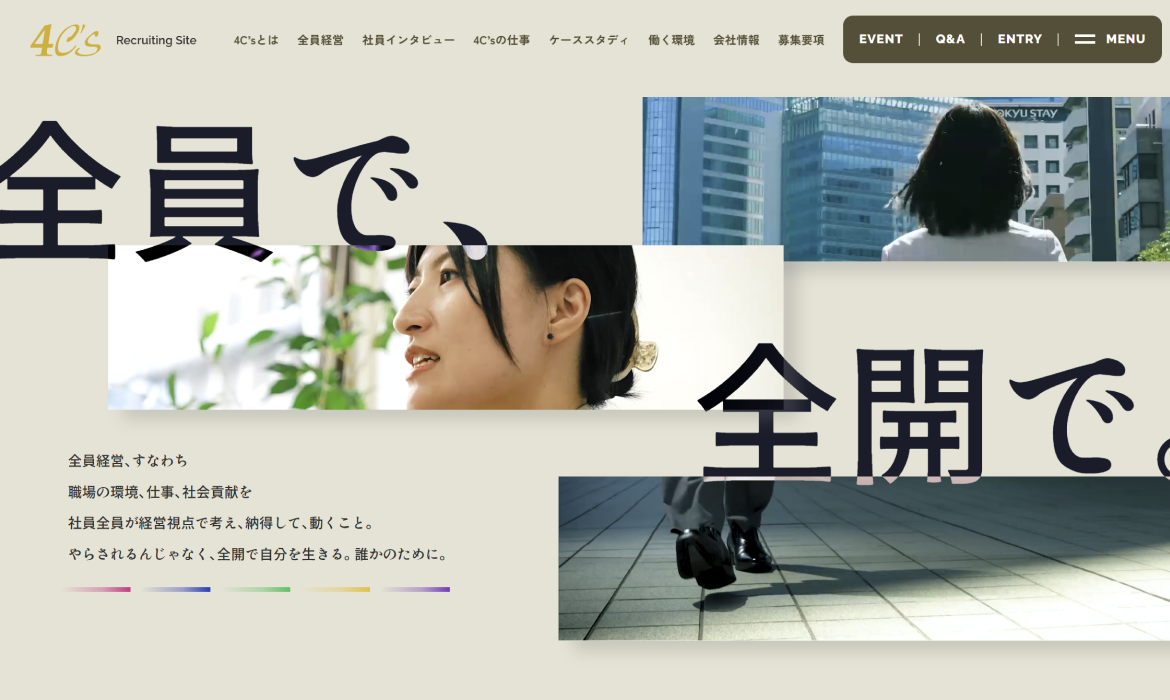 フォーシーズ株式会社 | 採用サイト