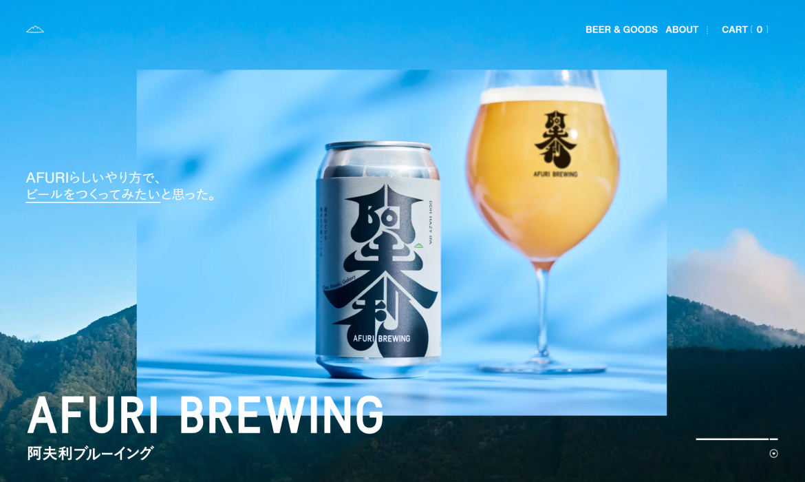 AFURI BREWING / 阿夫利ブルーイング