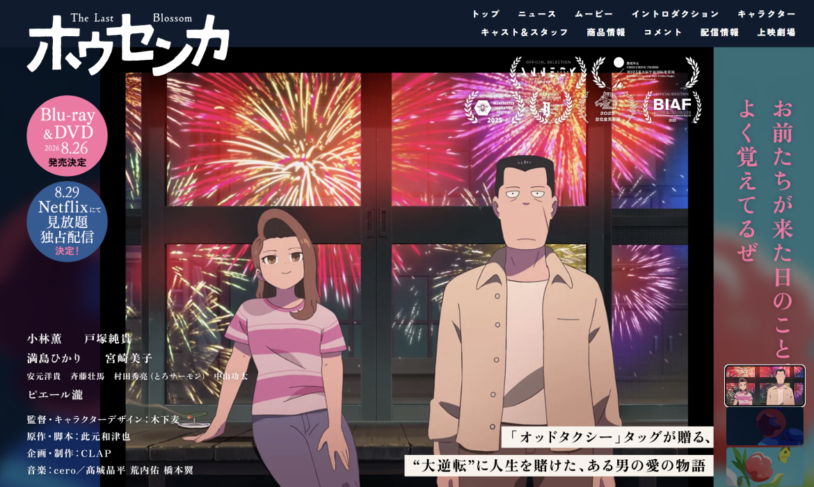 映画『ホウセンカ』　2025年10月10日（金）公開
